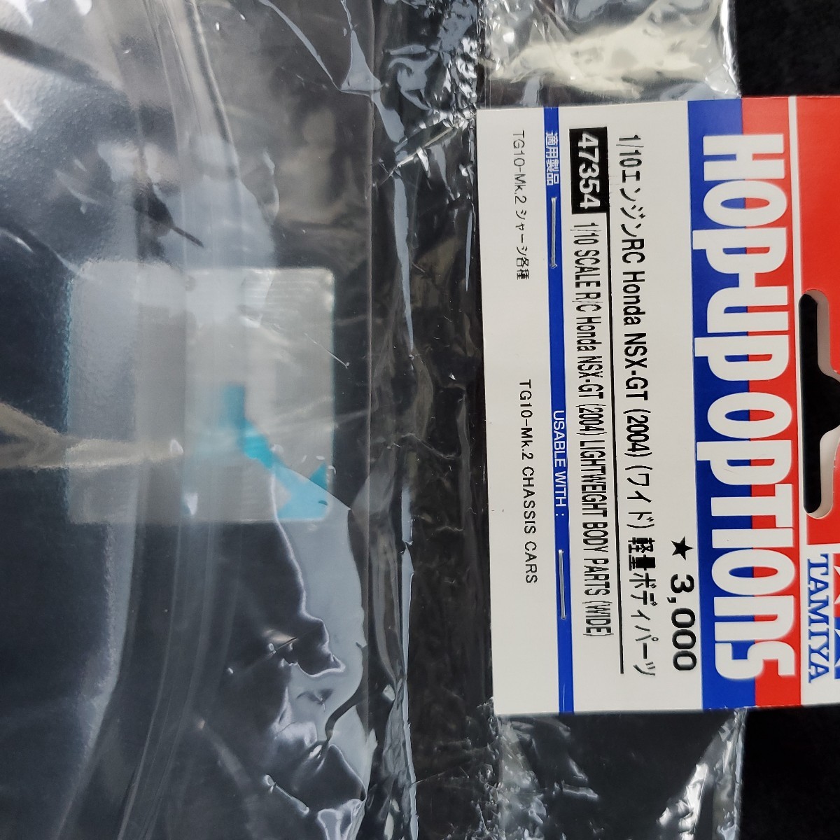 タミヤ 1/10 エンジン RC 軽量 ボディ ワイド ホンダ NSX GT 2004 田宮