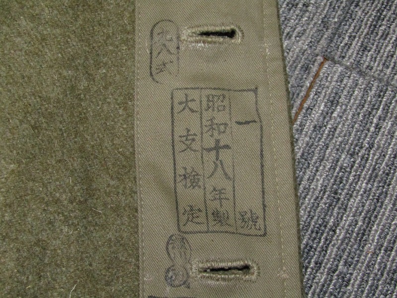ee17-4441[AIM] 当時物 軍服 昭和十八年 九八式 外套 98式