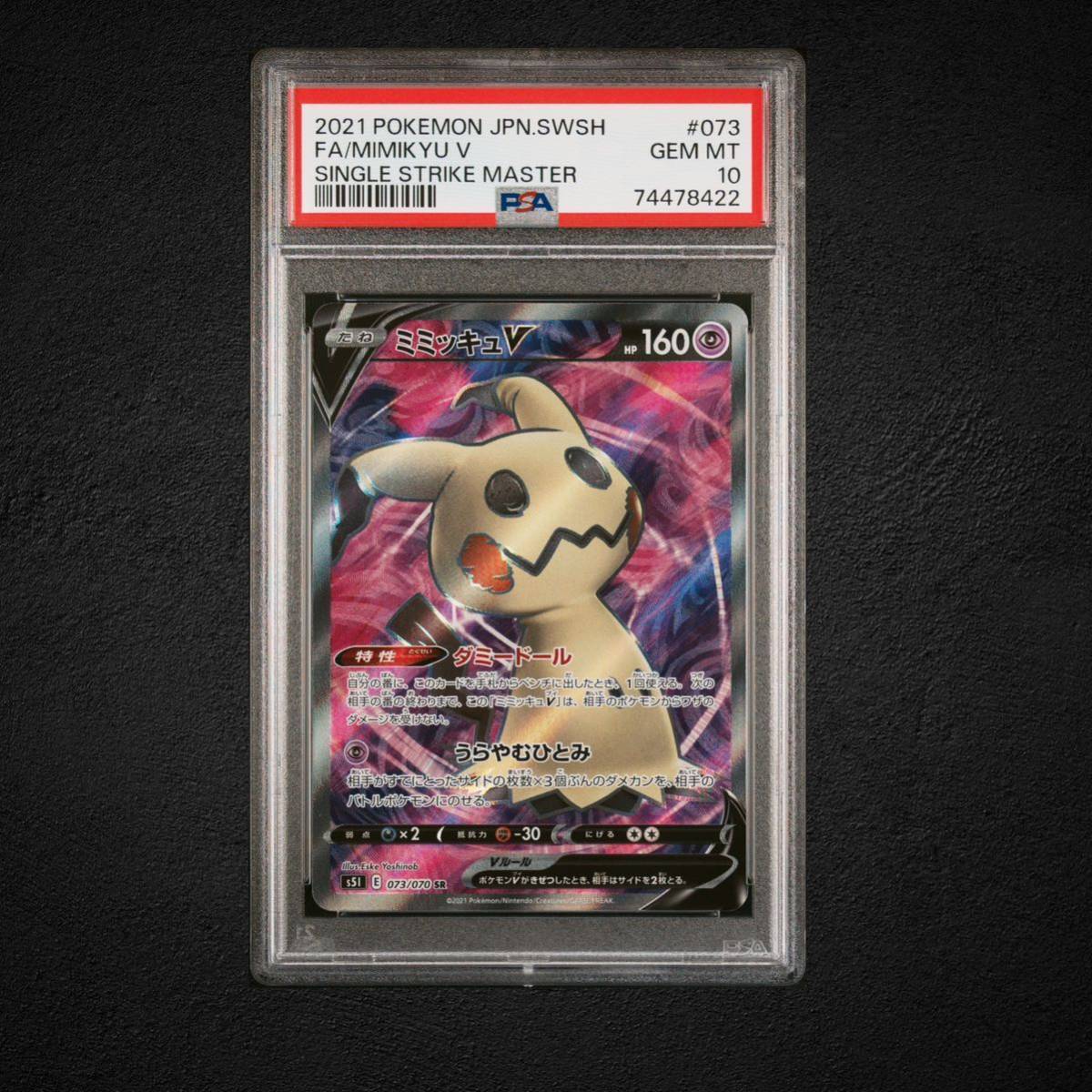 PSA10 ミミッキュV SR 073/70 ソード＆シールド ストライクマスター 