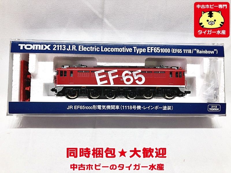 品質保証，限定セール】 TOMIX 2113 JR EF65-1000形電気機関車(1118