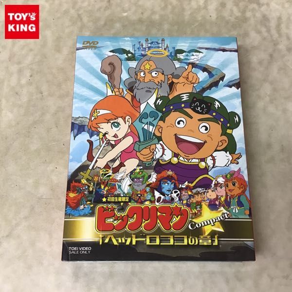 1円〜 DVD ビックリマン ヘッドロココの章 Compact 初回生産限定版