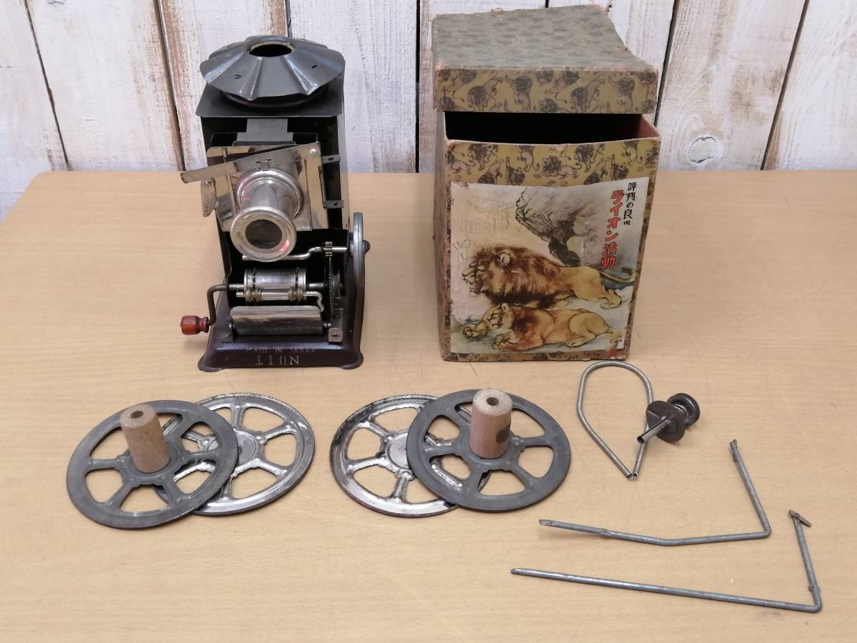 幻灯機ライオン戦前