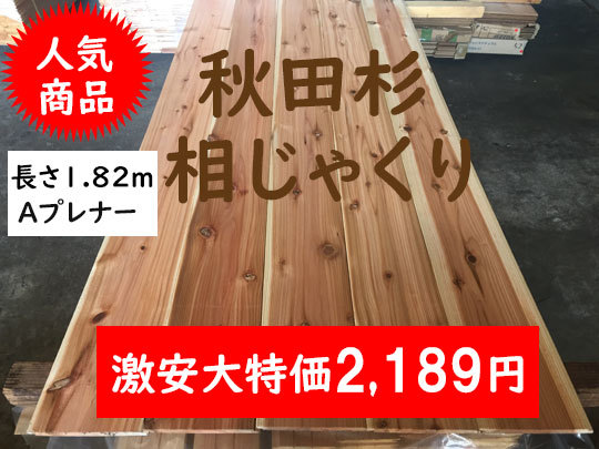 無垢 杉材の値段と価格推移は？｜68件の売買データから無垢 杉材の価値がわかる。販売や買取価格の参考にも。