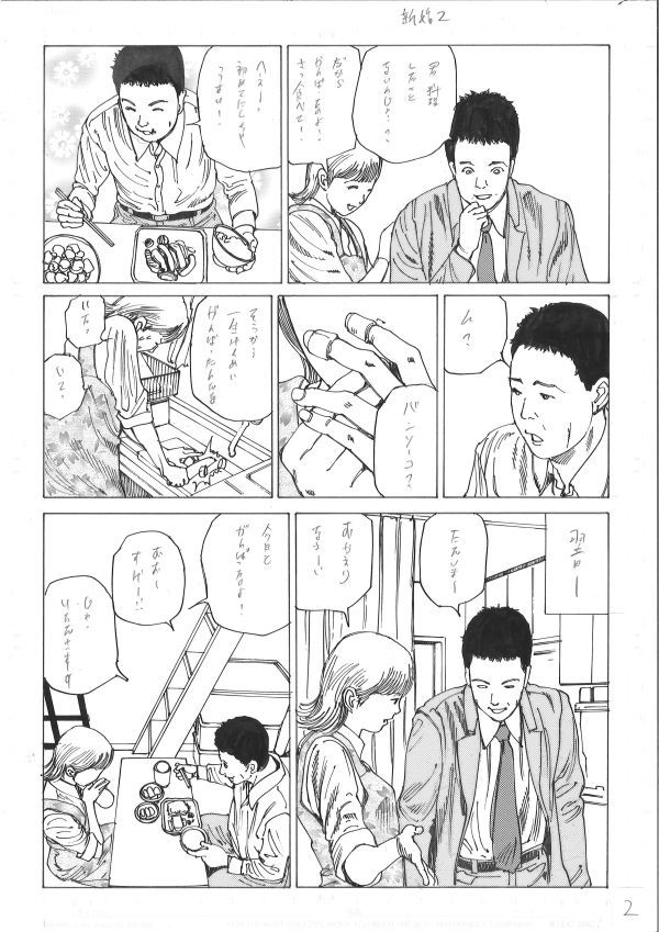 【3枚セット】駕籠真太郎　『新婚』　直筆生原稿　300A