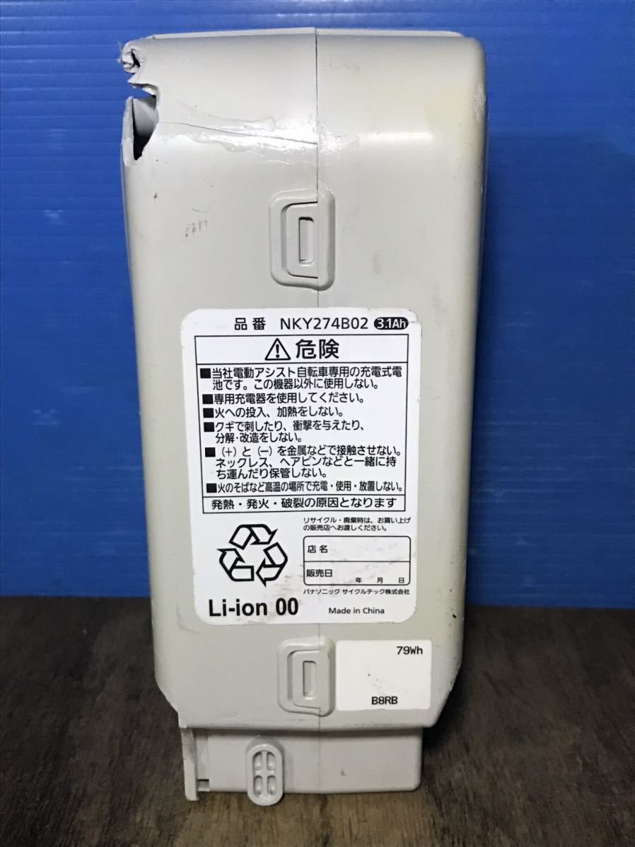 843 NKY274B02 長押し4点灯 3.1ah パナソニック電動自転車バッテリー 