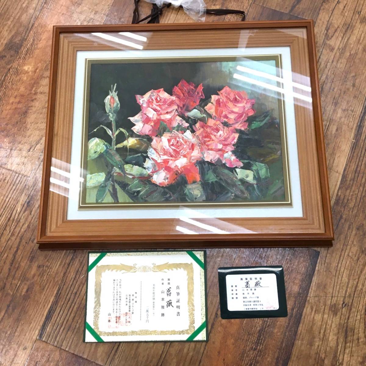 2820 山本雅勝 【薔薇】 油彩 油絵 絵画 最高傑作一号 肉筆 広島出身 