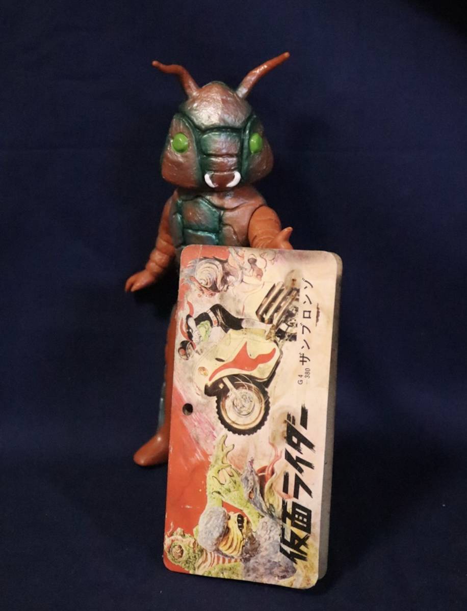 【当時物】旧バンダイ 仮面ライダー怪人 ザンブロンゾ ソフビ フィギュア ザンブロンゾ 仮面ライダー 旧バンダイ ソフビ 当時物 スタンダード