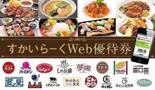すかいらーく Webご優待券 10000円分 2023年9月30日