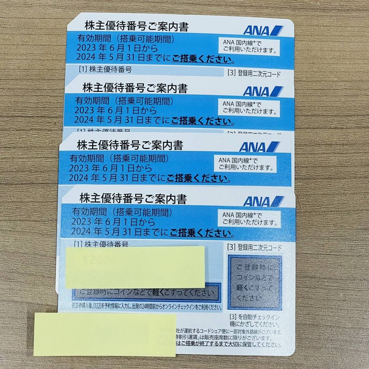 ●ANA/全日空 株主優待券 有効期限2024年5月31日迄 4枚セット ★17800