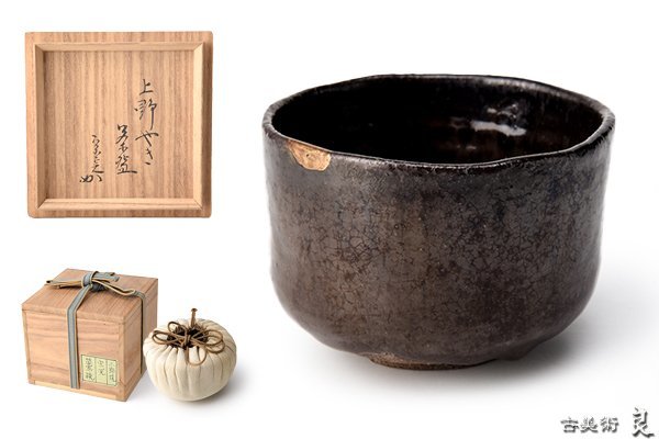 g3467良▽宗完書付箱上野焼黒釉茶碗 検 裏千家表千家江戸千家不白流不