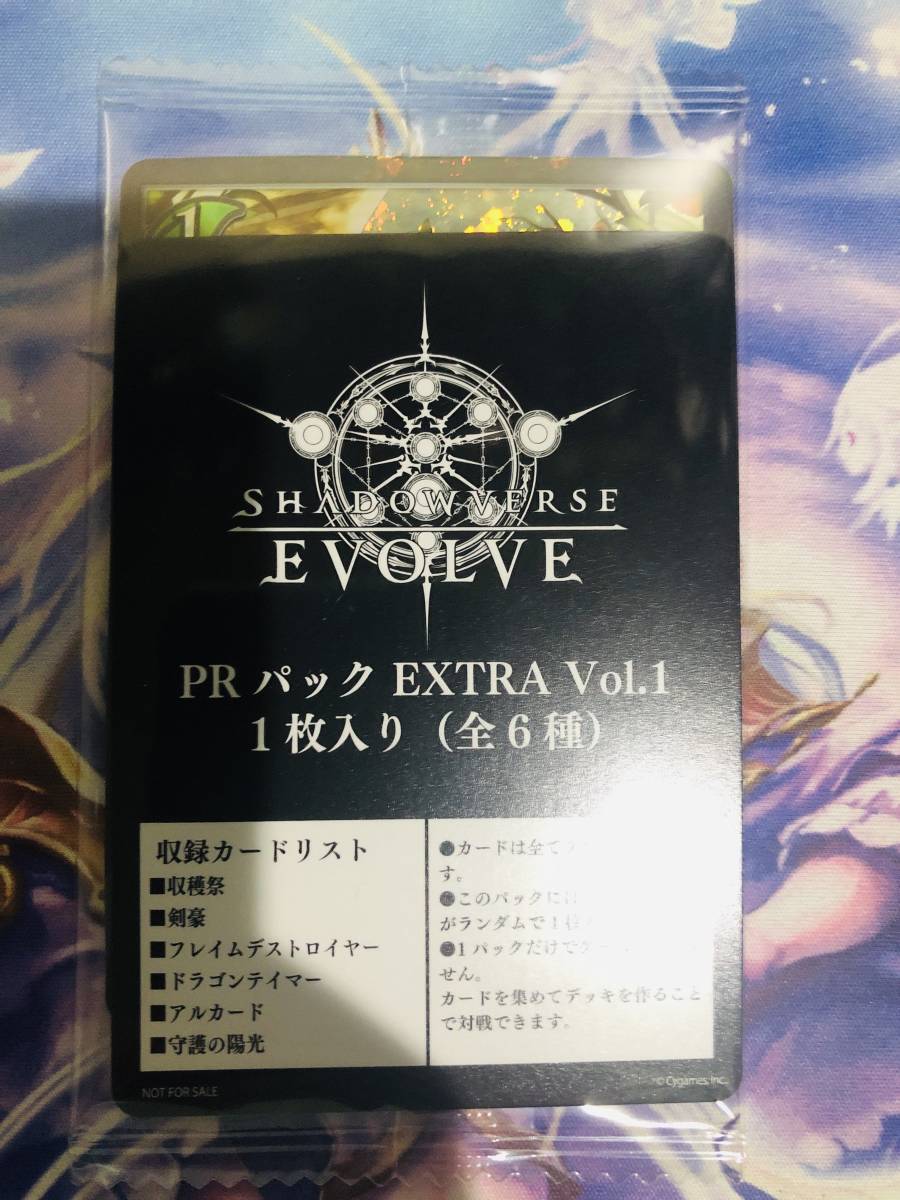 シャドウバースエボルヴ】収穫祭x1枚、自然の導きx1枚 プロモ 未開封