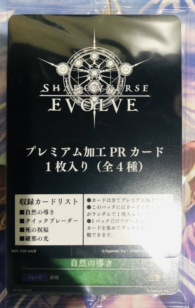 シャドウバースエボルヴ】収穫祭x1枚、自然の導きx1枚 プロモ 未開封