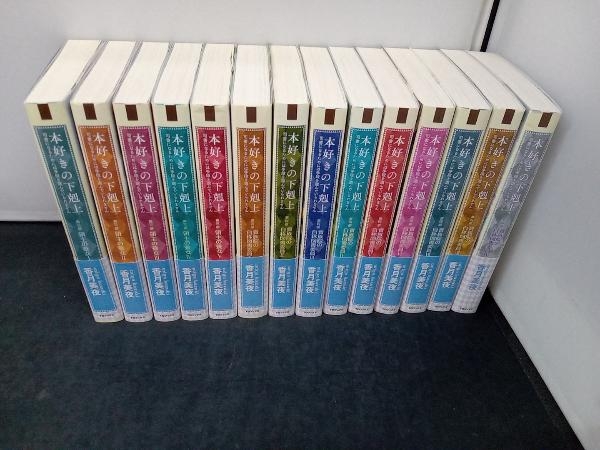 本好きの下剋上 : 全巻セット Ⅰ・Ⅱ ⁄ 香月 TOジュニア文庫／児童書本
