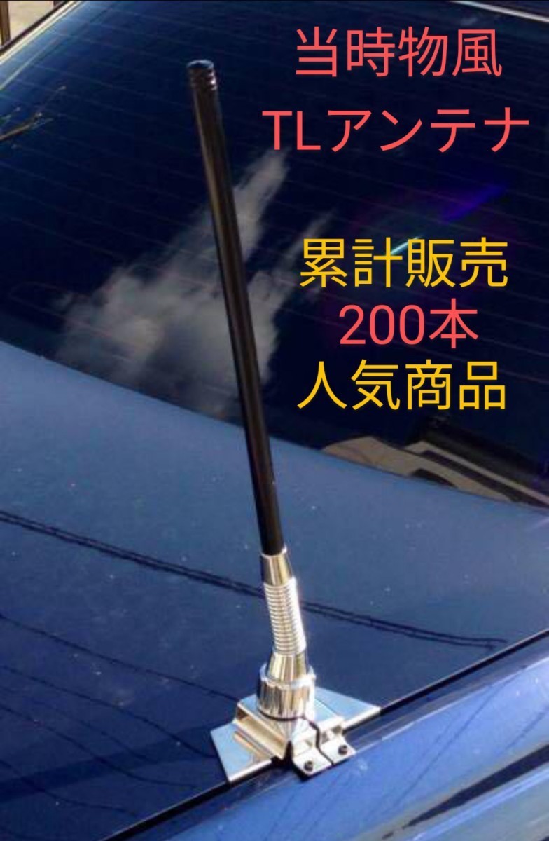 トランク アンテナ 当時物 旧車 トランクアンテナ！ 【公式通販】