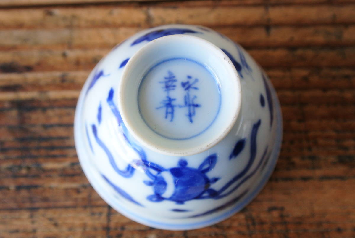 煎茶道具 京焼 清水焼 平安 瑞泉造 青華 煎茶碗 五客 共箱 V R7223