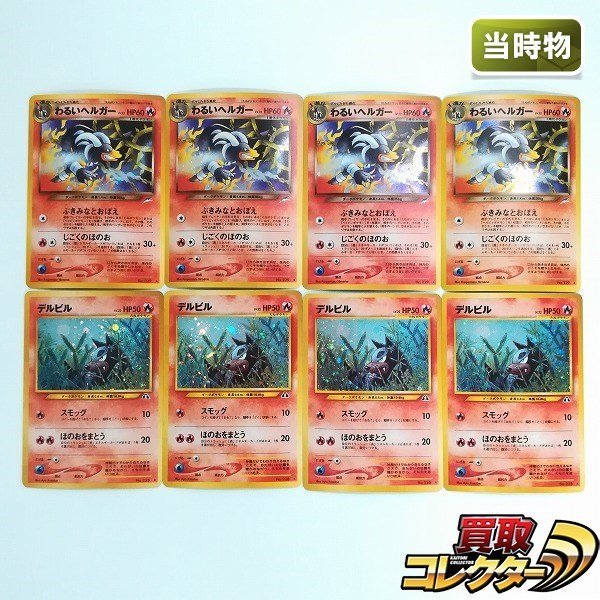sB312o [当時物] 旧裏面 ポケモンカード わるいヘルガー LV.32
