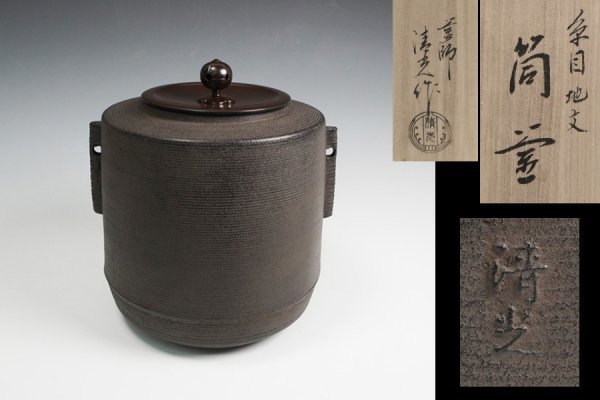 茶道具】 清光作 筒糸目釜 (共箱) - メルカリ｜釜・茶釜