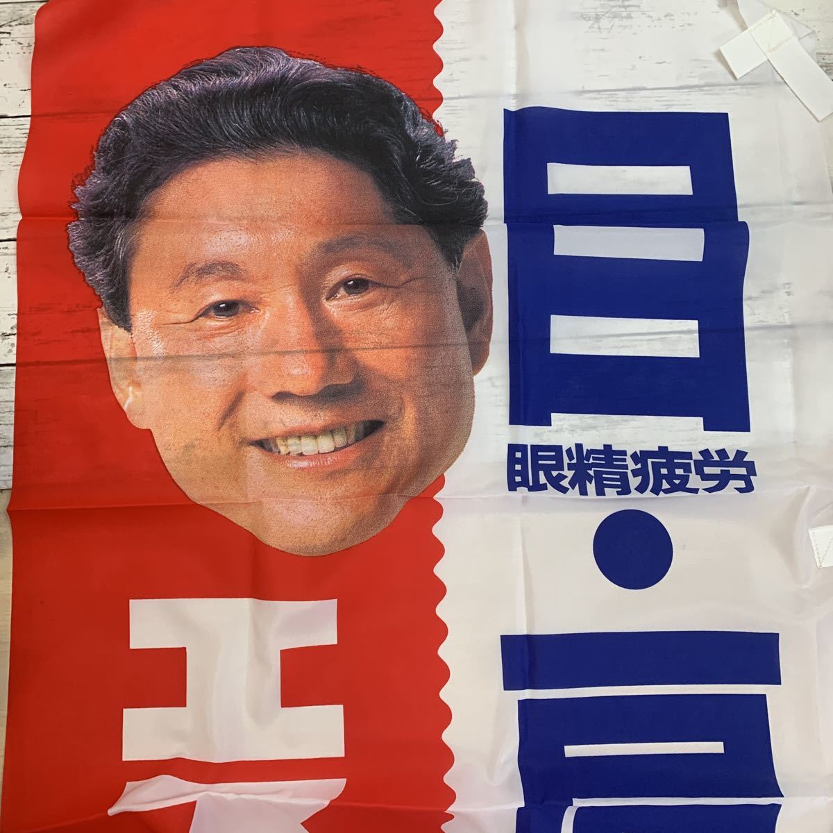 長期保管品】未使用 非売品 ビートたけし 北野武 エスファイトゴールド
