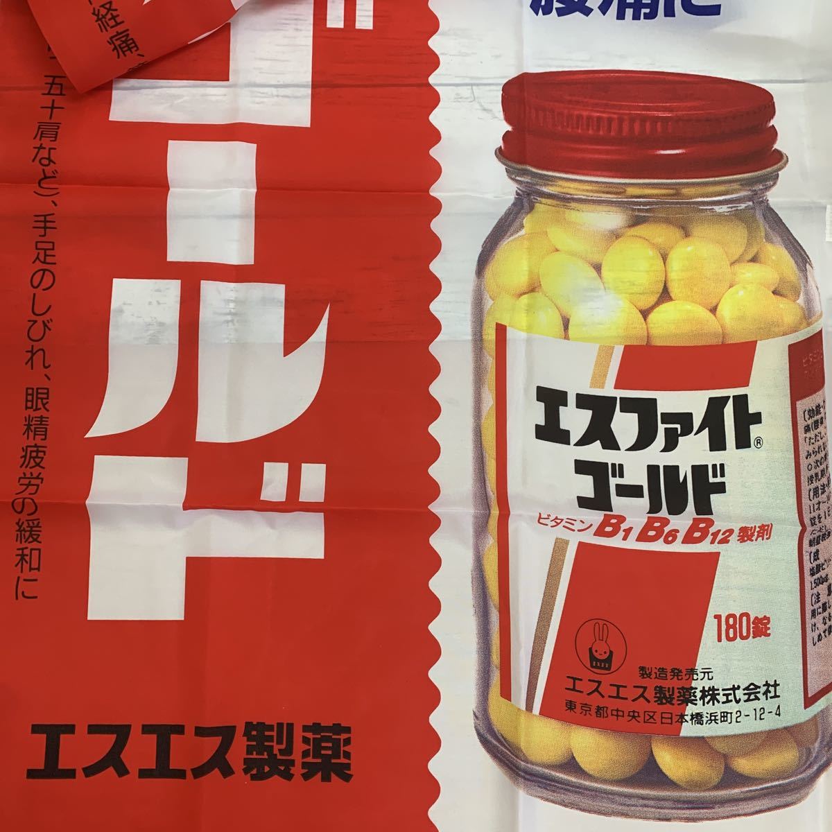 長期保管品】未使用 非売品 ビートたけし 北野武 エスファイトゴールド