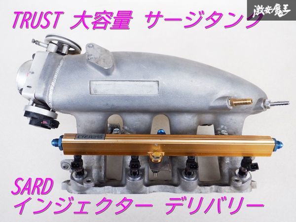 トラスト 大容量 サージタンク サード インジェクター デリバリー