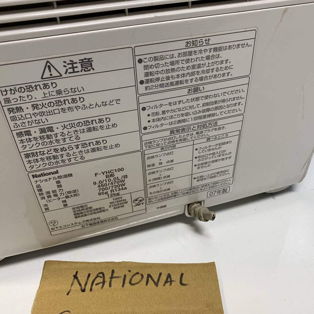 National F-YHC100 ハイブリッド除湿機 除湿乾燥機 ジャンク