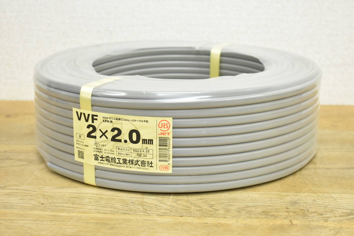 VVFケーブル VVF 富士電線工業 灰 2×2.0mm 未使用⁄領収書