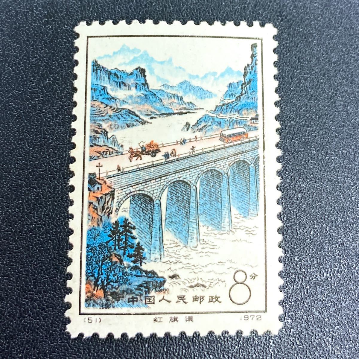 未使用】中国切手 革12 4種完 赤旗用水路 毛沢東時代 1972年 12月30日
