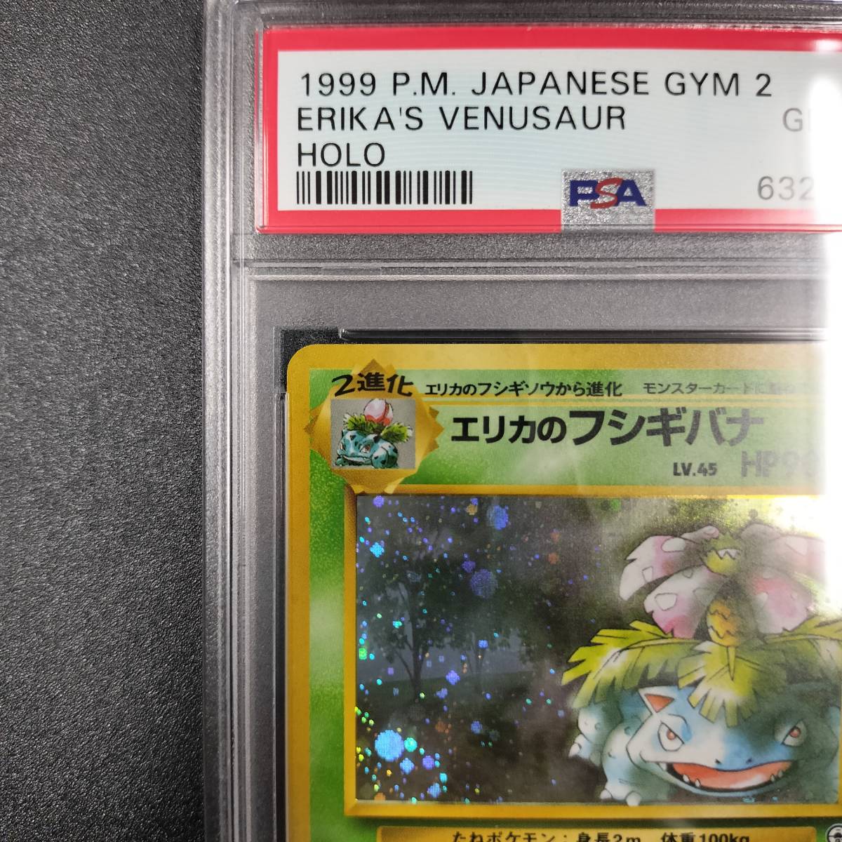 1円スタート】エリカのフシギバナ PSA10 ジム拡張第2弾 闇からの挑戦 
