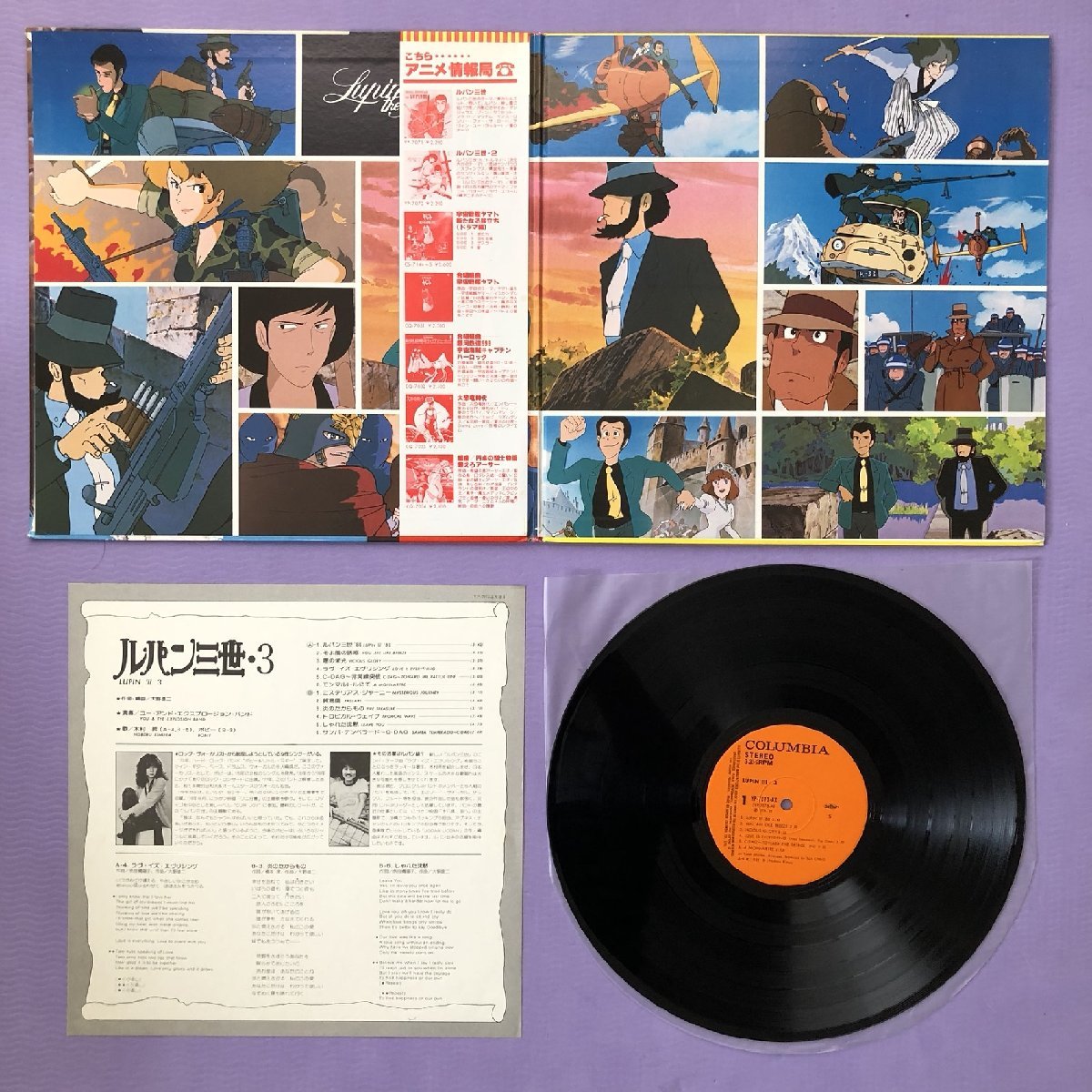 良盤 美ジャケ レア盤 ルパン三世 Lupin the Third 1979年 LPレコード 