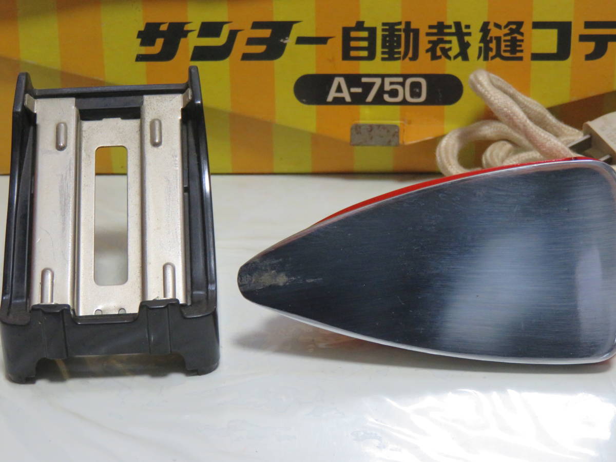 即決】SANYO サンヨー 裁縫コテ A-750 動作品 アイロン 昭和レトロ 
