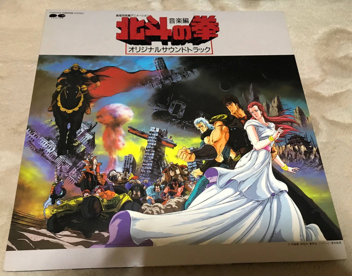 【SALE，低価】 劇場用長編アニメーション 北斗の拳 音楽偏 サウンドトラック レコード 当時もの(アニメソング)｜売買されたオークション情報、yahooの商品情報をアーカイブ公開 - オークファン アニメソング