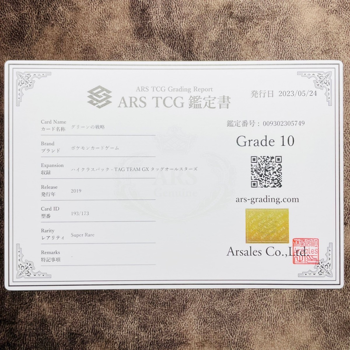 ARS鑑定 10 グリーンの戦略 SR 193/173 ポケモンカード 鑑定書付き PSA