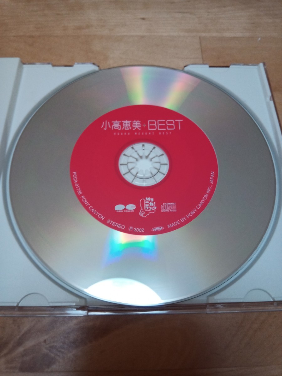 小高恵美　ベスト 送料無料】小高恵美／ベスト Myこれ!クション 花のあすか組 CD
