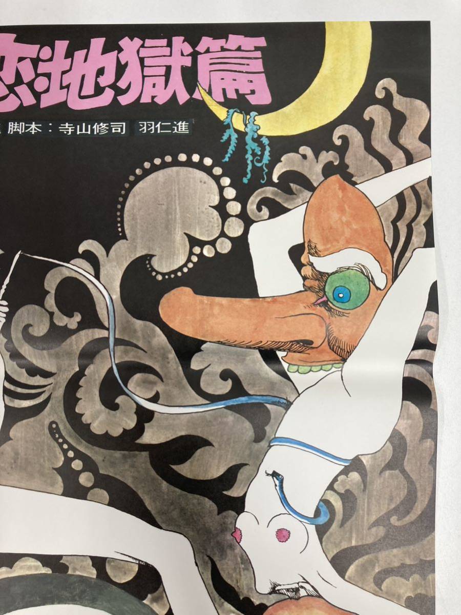 初恋地獄篇 映画ポスター 初恋地獄篇」B2判 映画ポスター 羽仁進 寺山修司 当時物 （管理番号p-