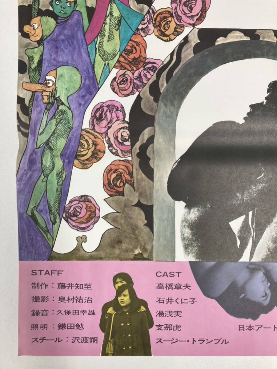 初恋地獄篇」B2判 映画ポスター 羽仁進 寺山修司 当時物 （管理番号p