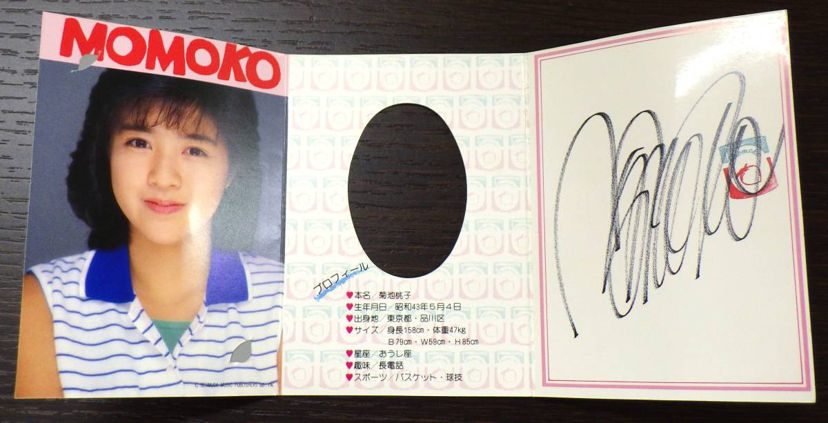 1209A 菊池桃子 テレホンカード サイン入り レア物 コレクション 当時