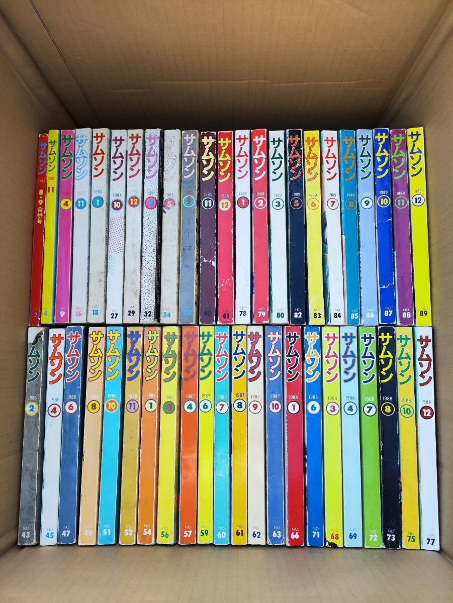 月刊サムソン 45冊セット 1982年〜1989年 創刊2号〜 抜け有り ゲイ雑誌