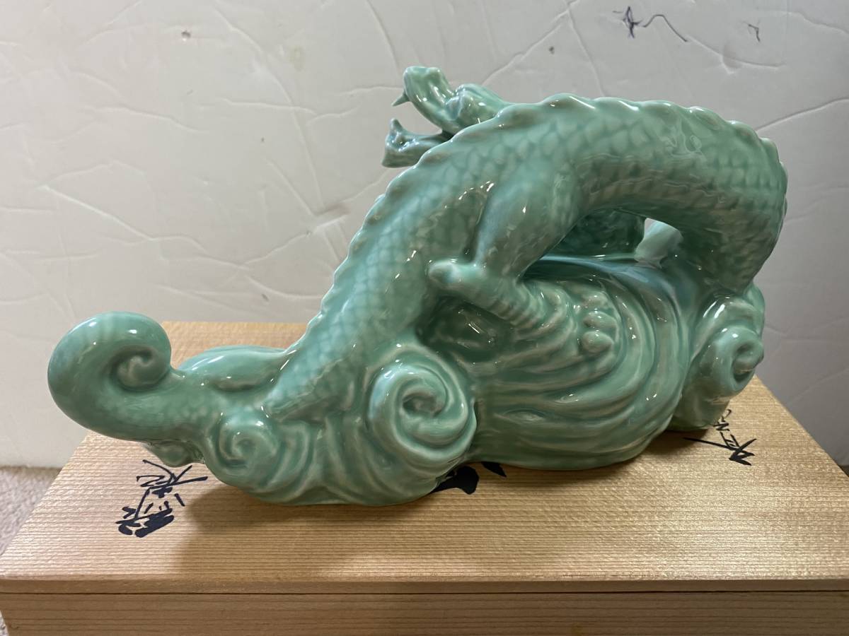 1975 昭和50年 縁起 干支 置物 斎藤二郎 辰 龍 陶器 置物/伝統工芸 