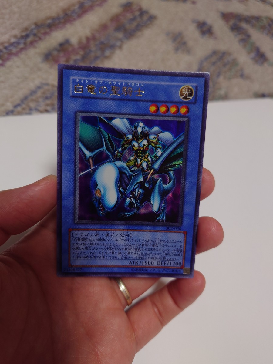 遊戯王 白竜の聖騎士 302-026 ナイト オブ ホワイトドラゴンの入札履歴