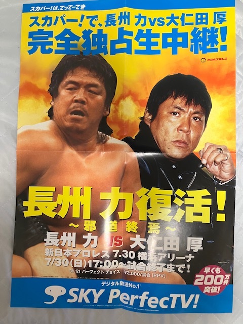 長州力vs大仁田厚 電流爆破ポスター 【公式通販】