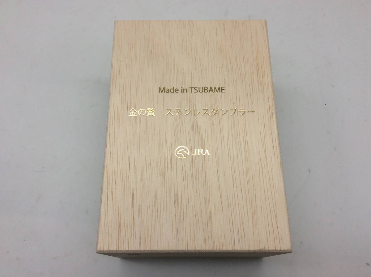 8196 JRA 金の贅 ステンレスタンブラー Made in TSUBAME 競馬グッズ 