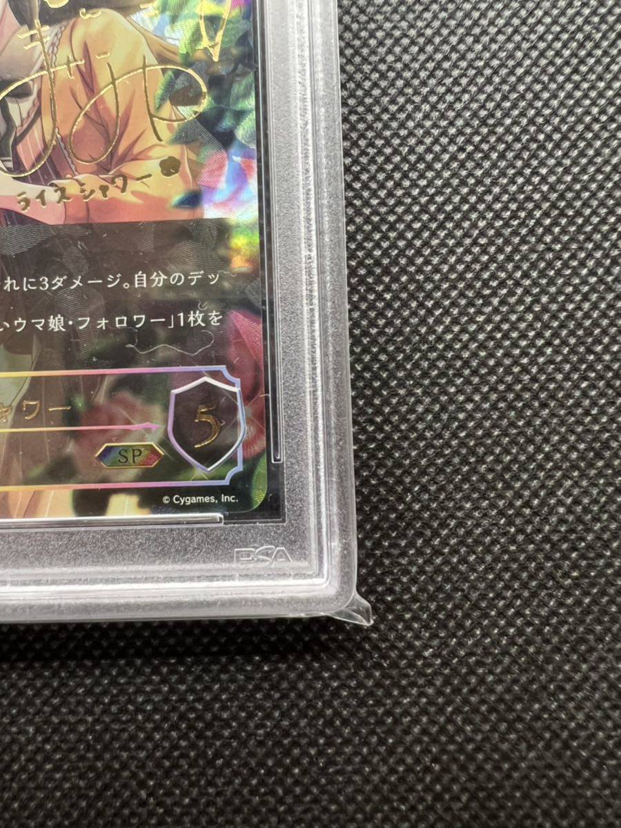 シャドウバースエボルヴ　ライスシャワーPSA10 ライスシャワー SP PSA10 シャドウバースエボルヴ(トレーディング