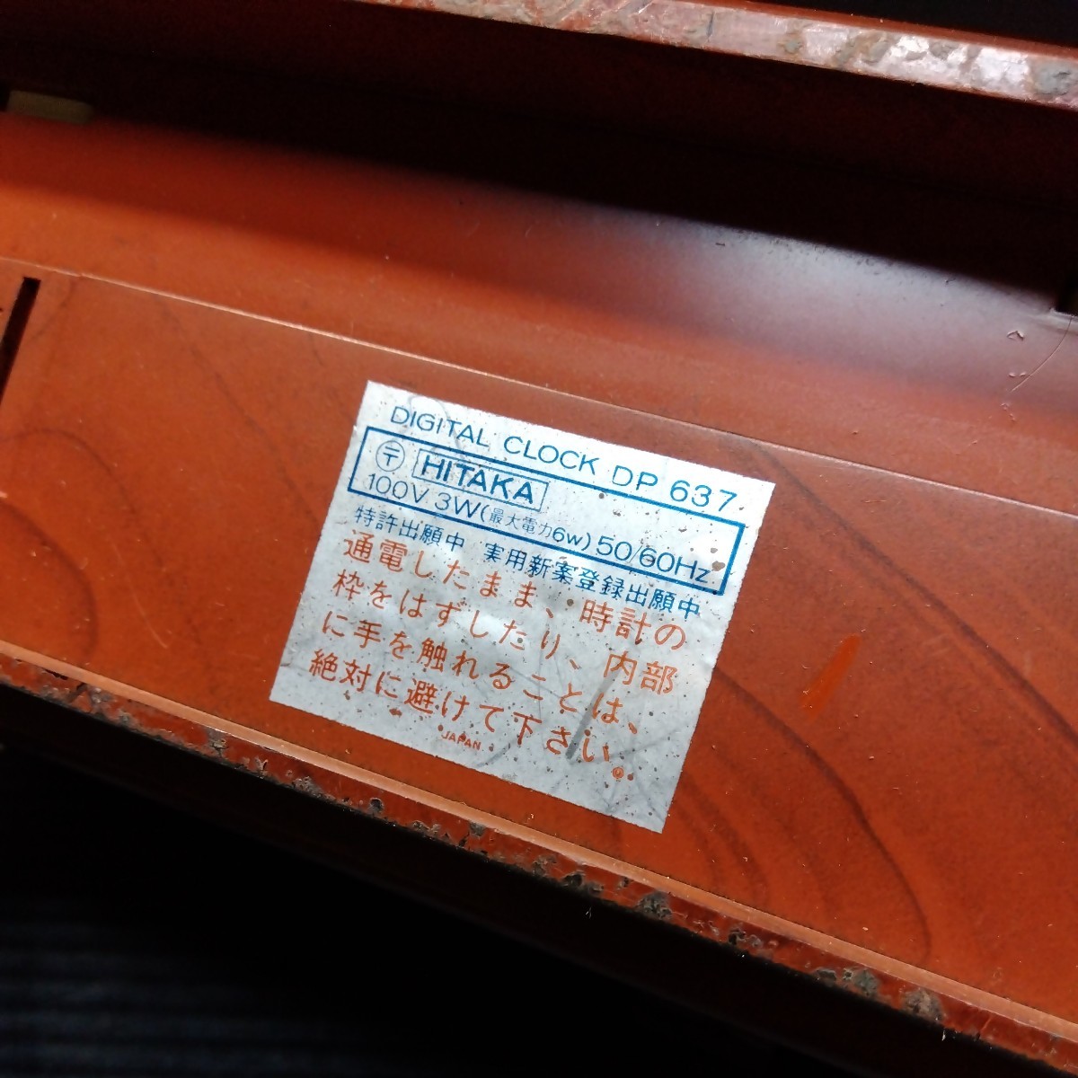 SEIKO セイコー パタパタ時計 DP637 木目調 デジタルアラームクロック