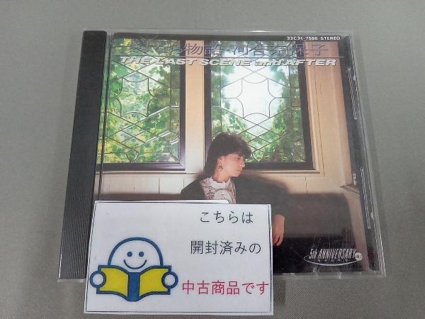 河合奈保子 さよなら物語 : LP - 中古CD さよなら物語