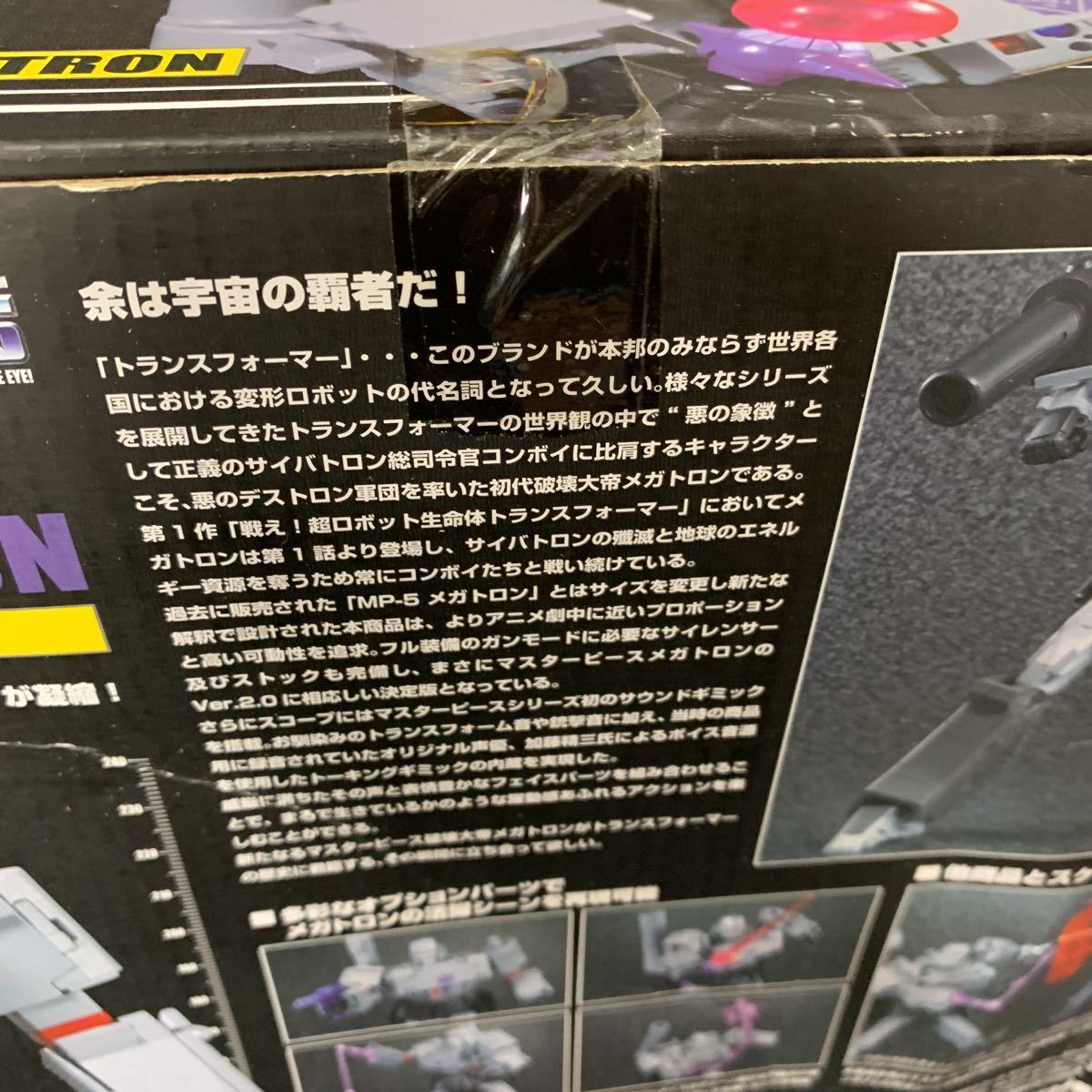 箱痛み タカラトミー トランスフォーマー マスターピース MP-36