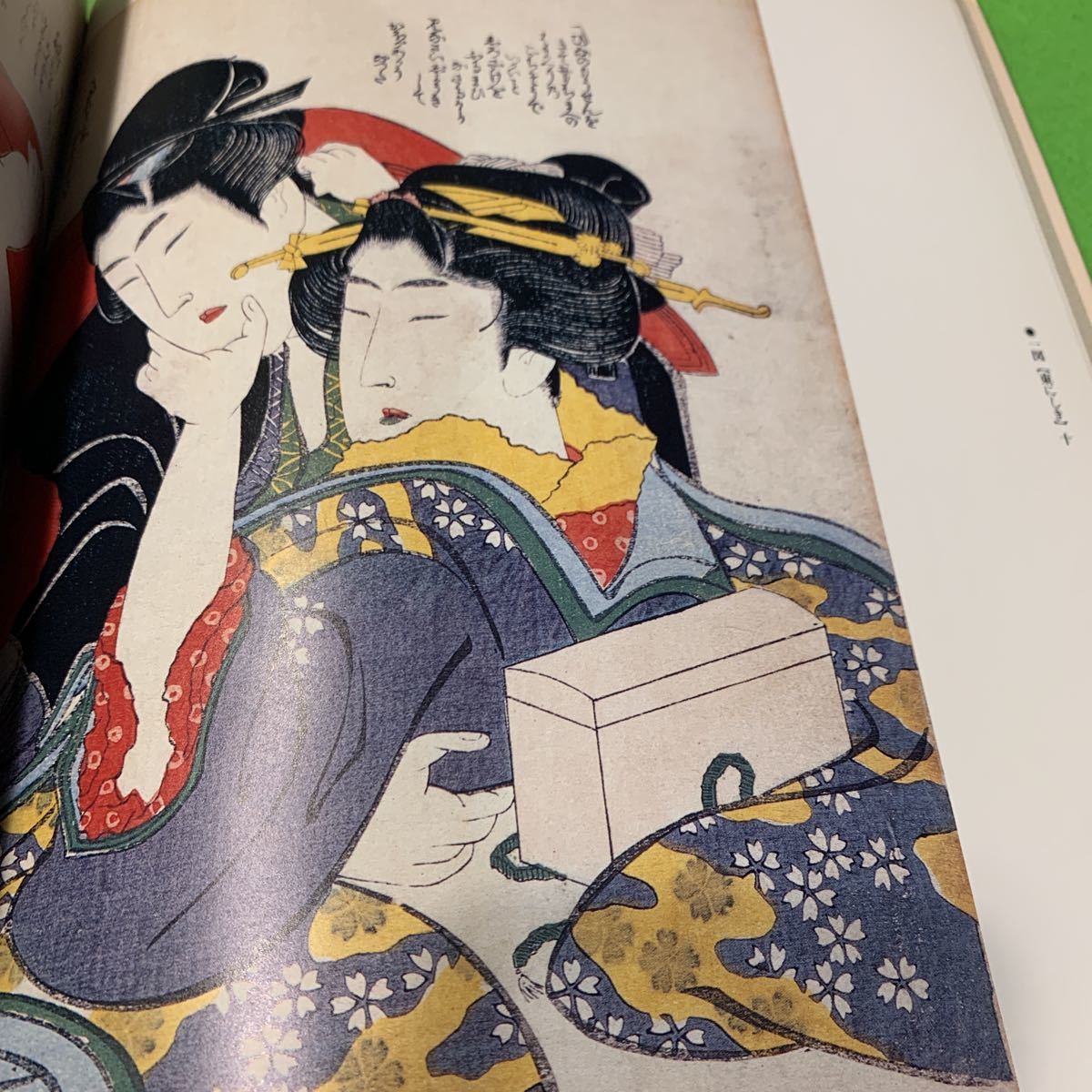 定本 浮世絵春画名品集成7 北齋 東にしき 大判錦絵秘画帖 林美一+