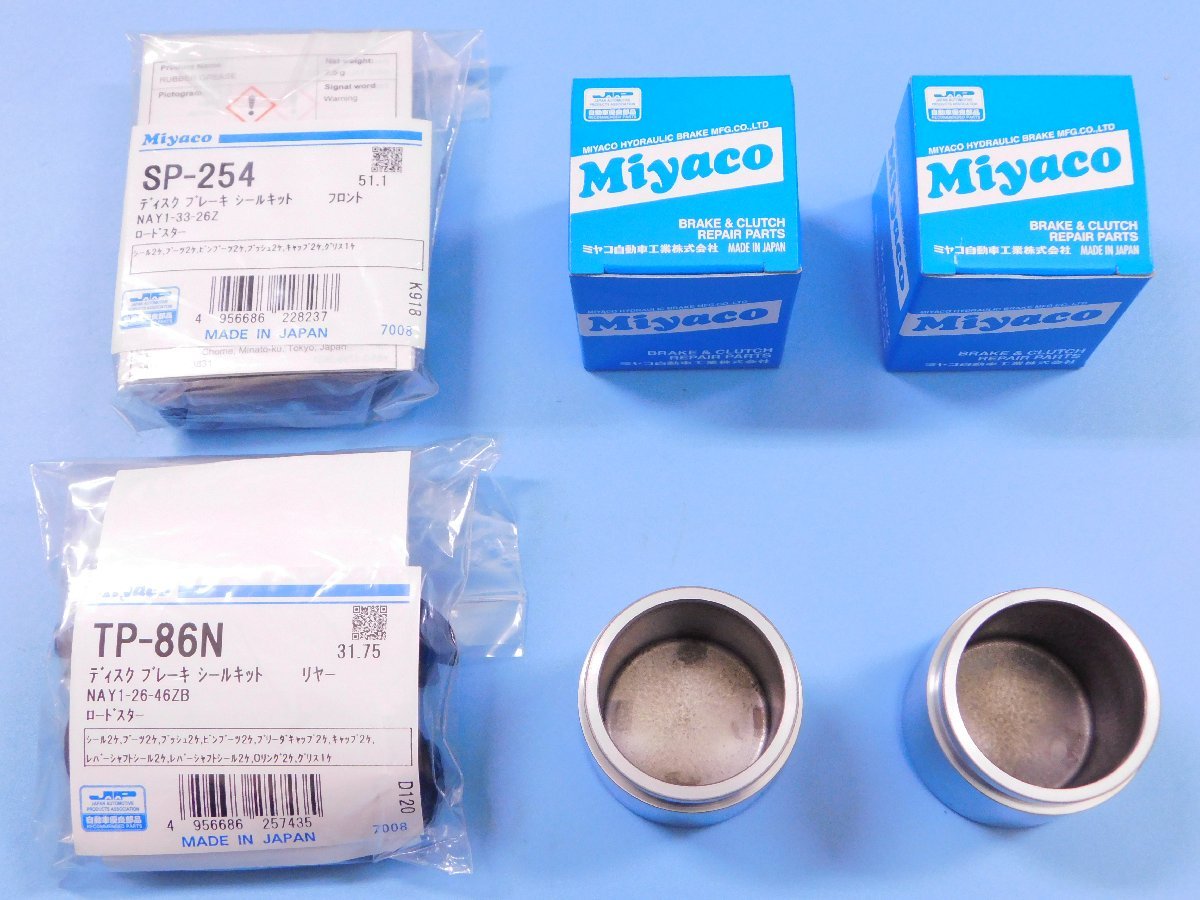 【フロント+リア・キャリパーシールキット ３点セット】※ ロードスター(ＮＡ系)　ＮＡ６ＣＥ (1600cc) (年式89.6～93.8)