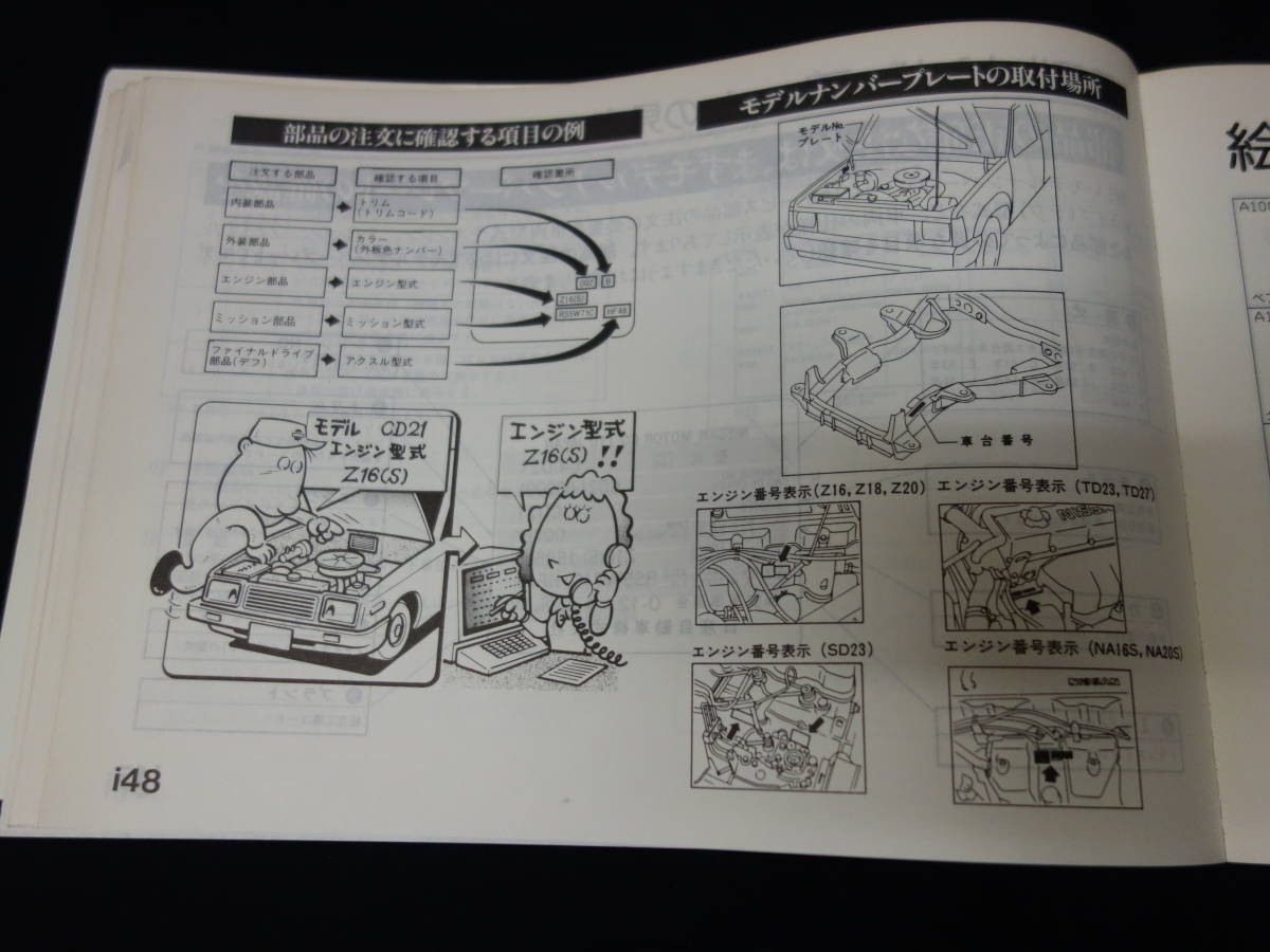日産 ダットサン トラック D21型 主要整備部品 パーツカタログ