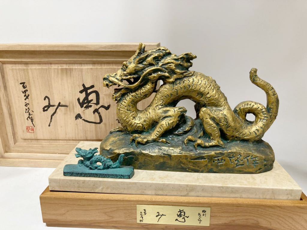 北村西望 作 ブロンズ像 彫刻家 古美術 文化勲章受章作家 ブロンズ像