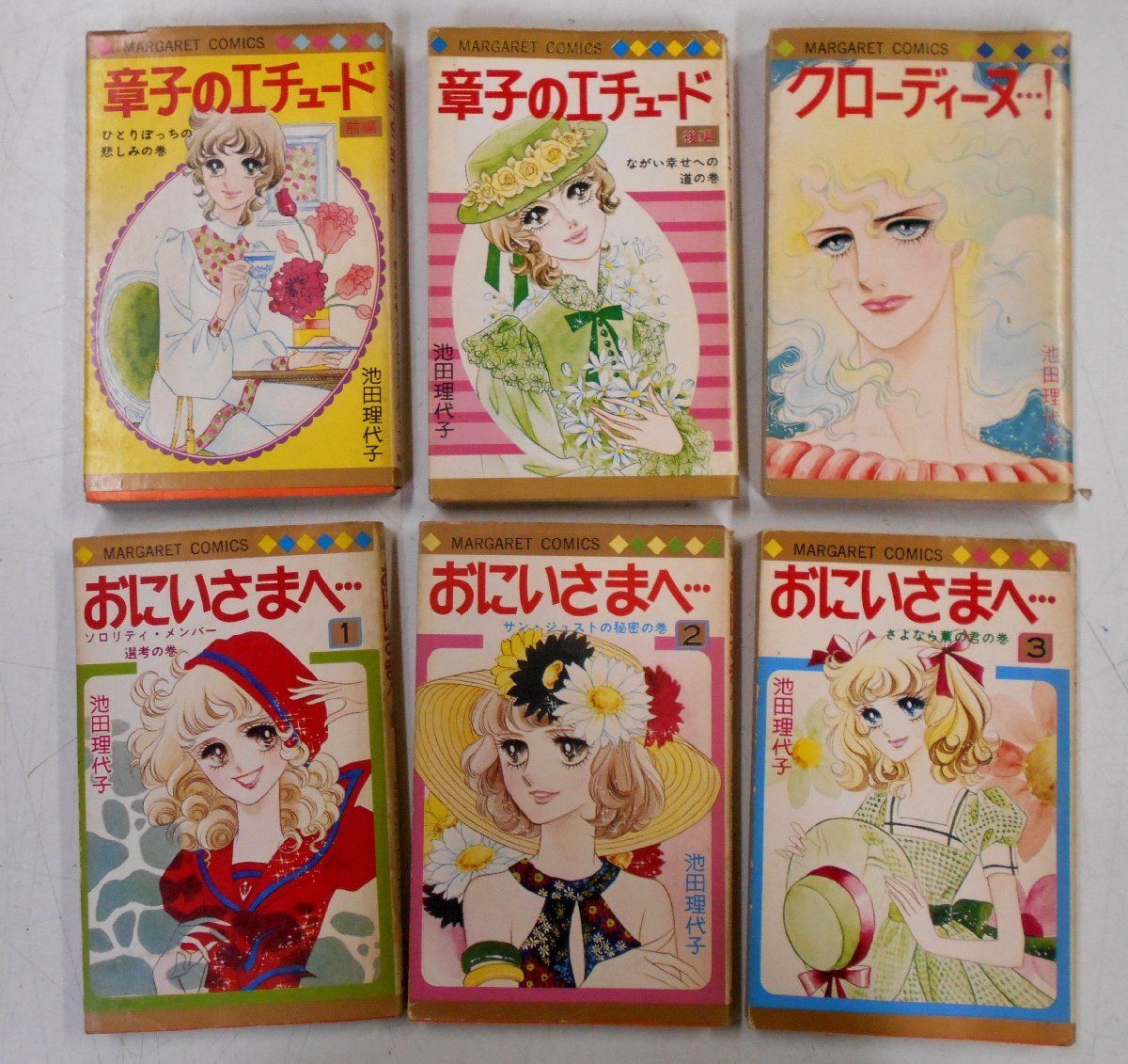 池田理代子 漫画 まとめ売り 全巻セット エロイカ/ベルサイユのばら